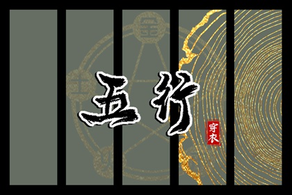 差八字喜用神|五行算姻缘|五行阴阳性|八字查五行本命|按八字查五行