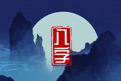 年月日时各柱读法