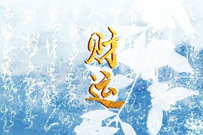 纳音与年柱气场