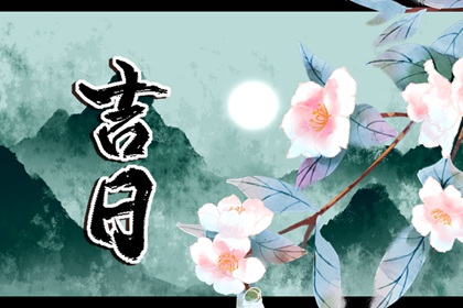 喜神、财神、福神方位