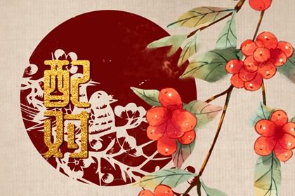 鬼谷星与姻缘分数