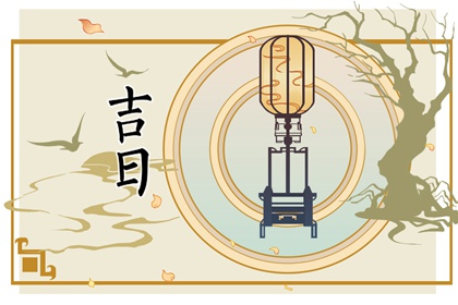 数字化择日的合理用法