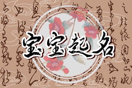 喜用神与选字方向