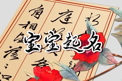 数字化取名的合理用法