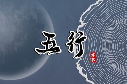 五行缺失测算|查八字喜用神|五行喜神忌神查询
