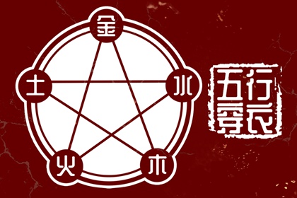 木旺缺金|八字喜神取名|缺五行|五行缺者