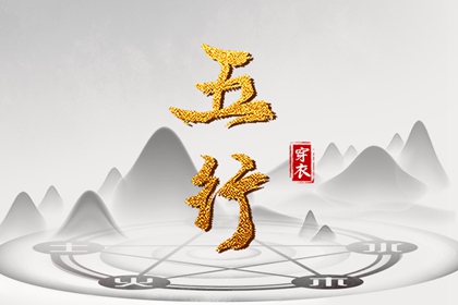 八字喜火取名_测八字起名字_八字喜火土取名_八字命理取名_测五行八字起名